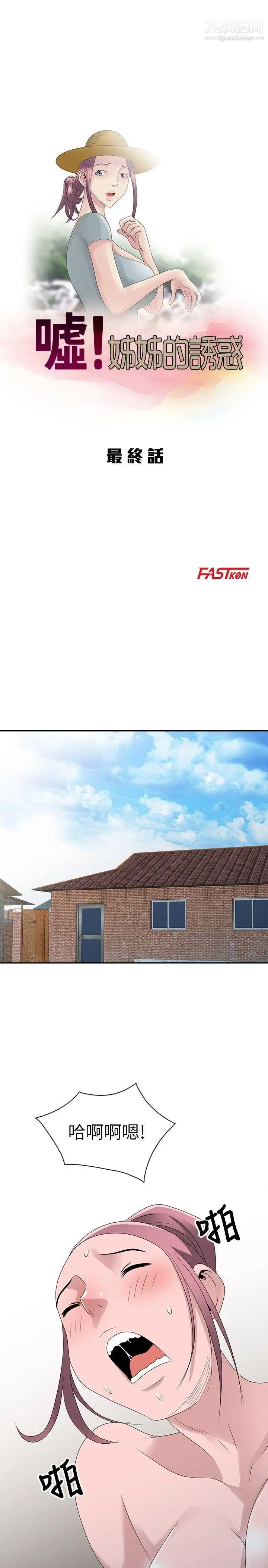 噓!姊姊的誘惑最终话-填满我的男人