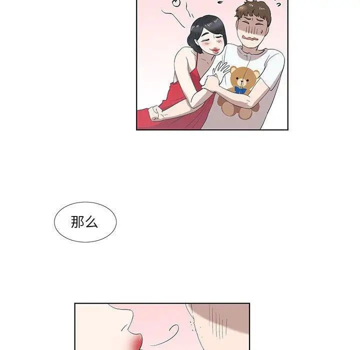 女人村的男老師第12话