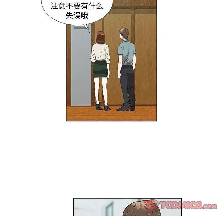 女人村的男老师第12话