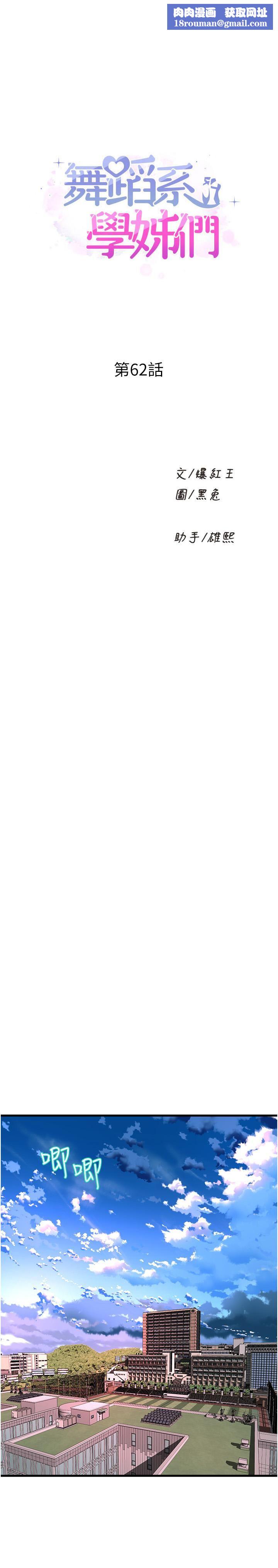 舞蹈系学姊们第62话-教授甜蜜的奖励