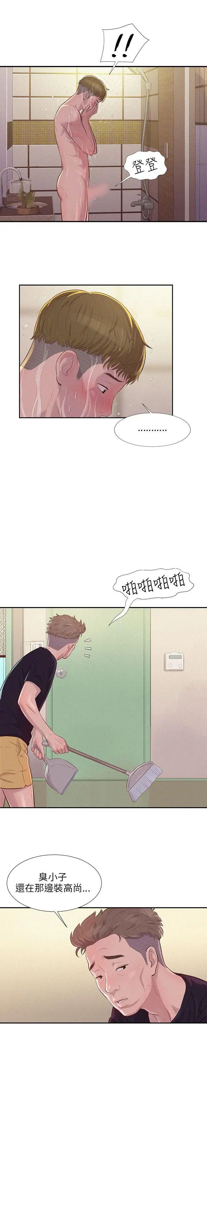 新生日记第2话-申请復学