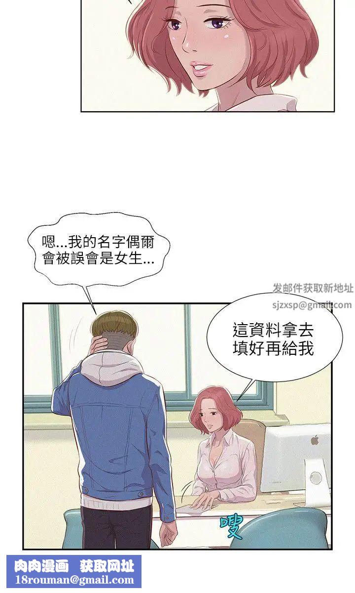 新生日记第2话-申请復学