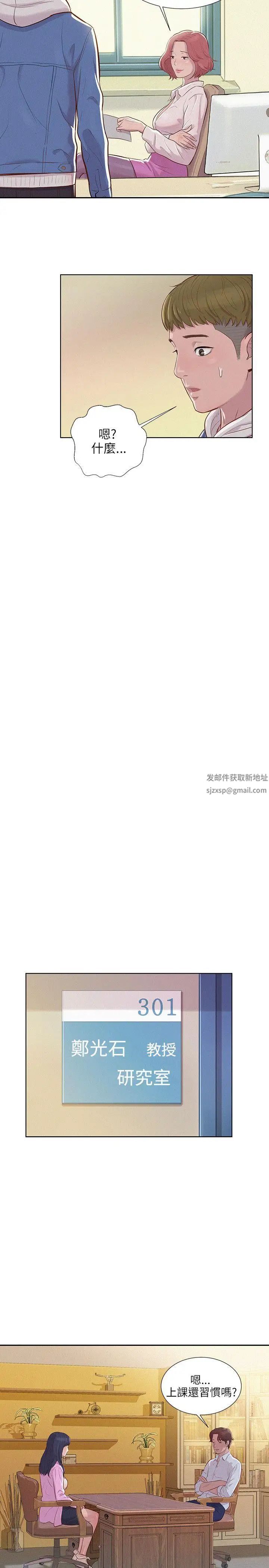 新生日記第2話-申請復學