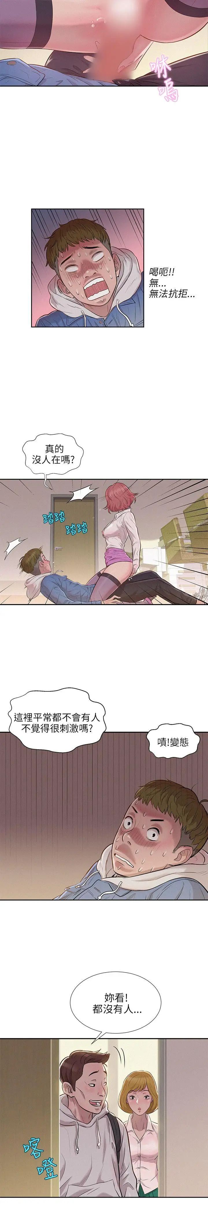 新生日记第3话-在助教办公室里