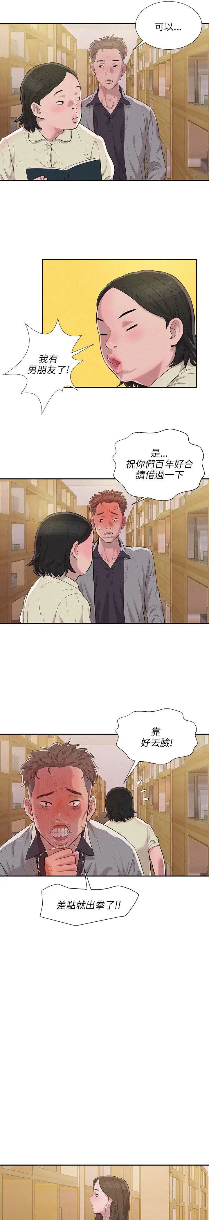 新生日記第3話-在助教辦公室裡