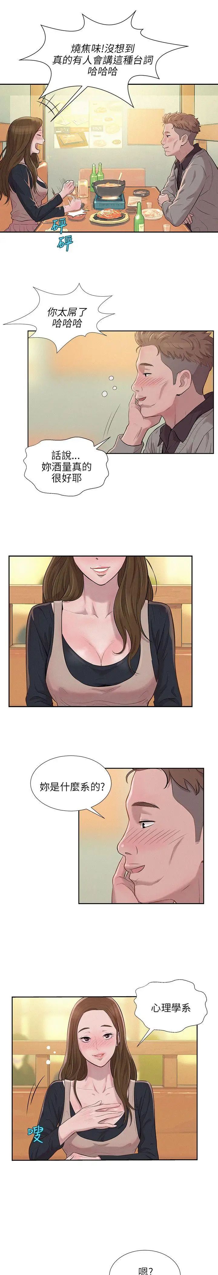 新生日记第3话-在助教办公室里