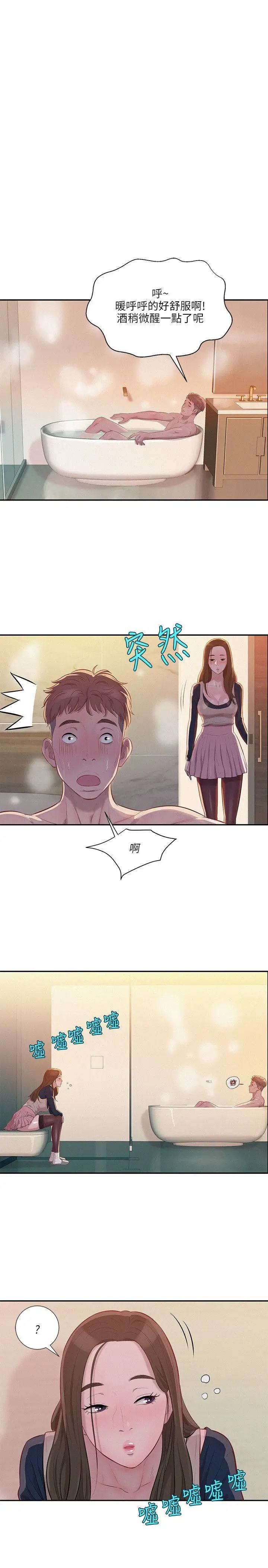 新生日記第4話-喝醉的新生