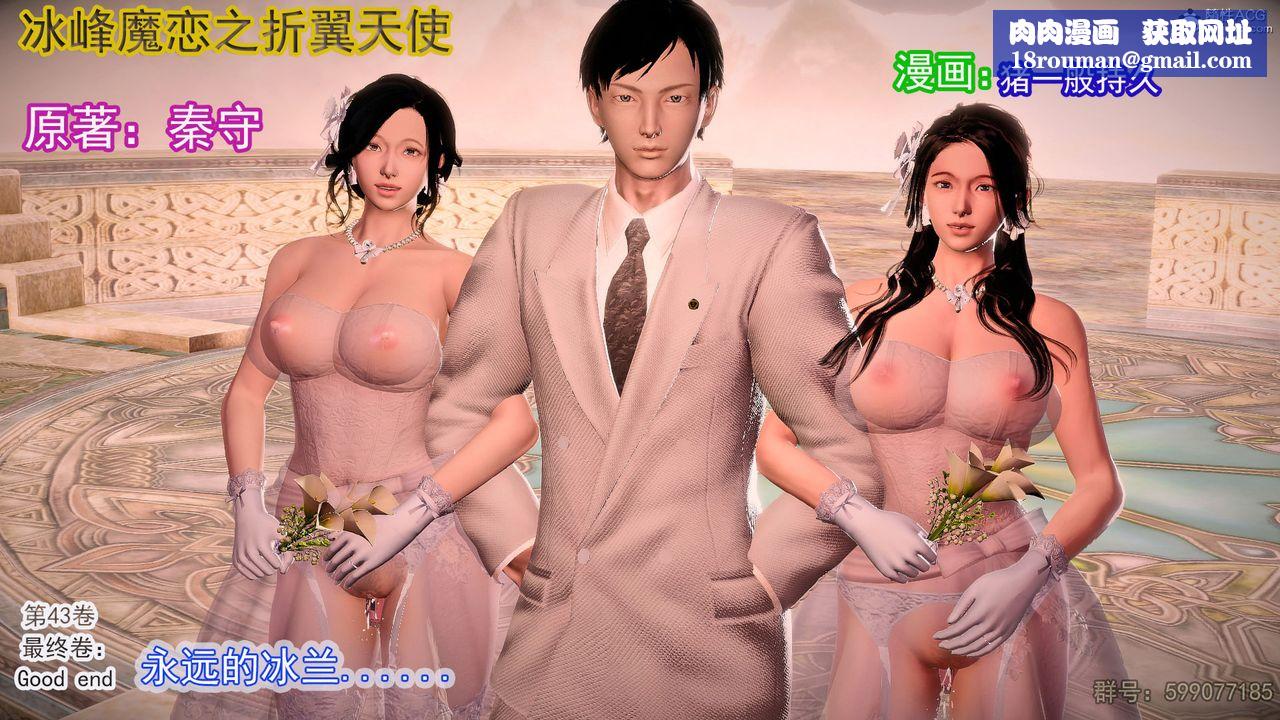 [3D]冰峰魔恋第60话-BADEND大结局