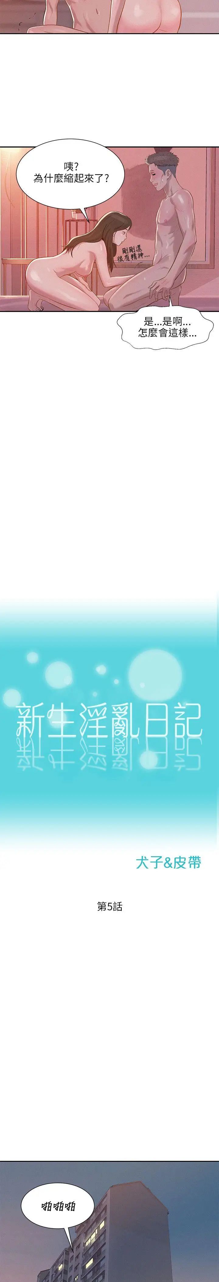 新生日记第5话-初体验