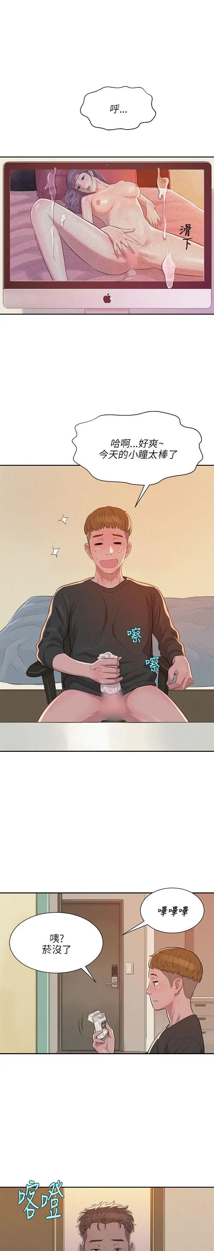 新生日記第5話-初體驗