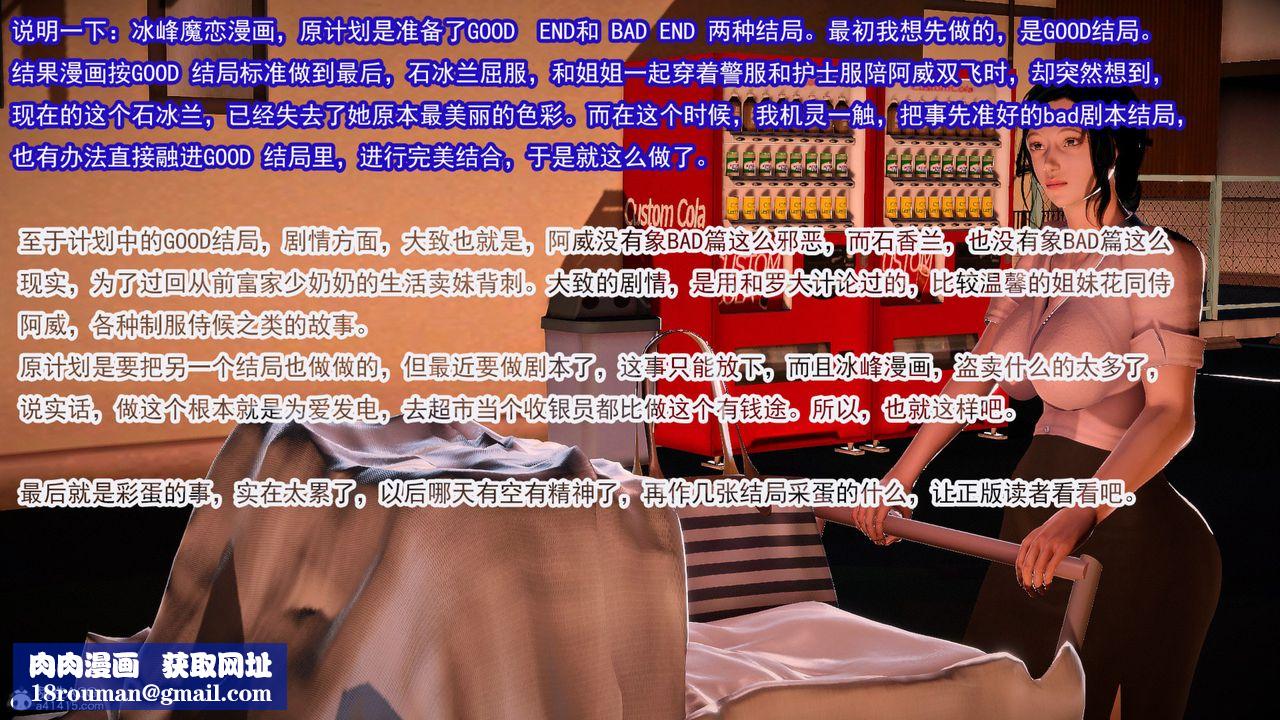 [3D]冰峰魔恋第60话-BADEND大结局