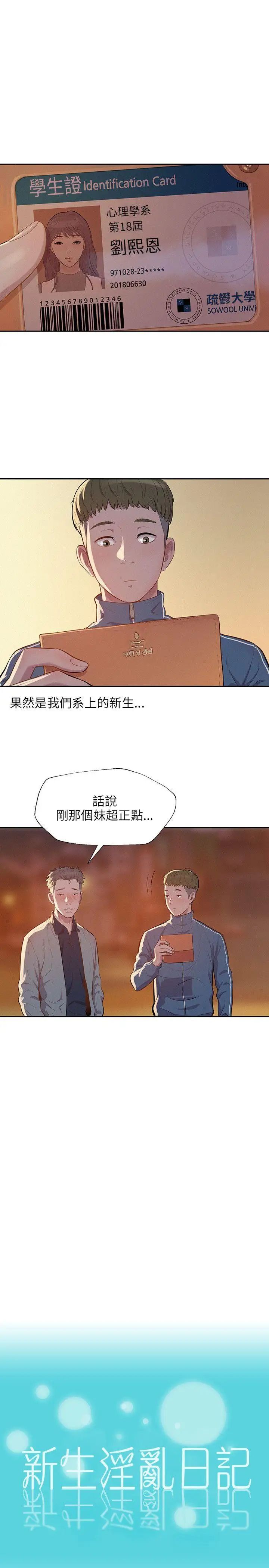 新生日记第6话-刘熙恩