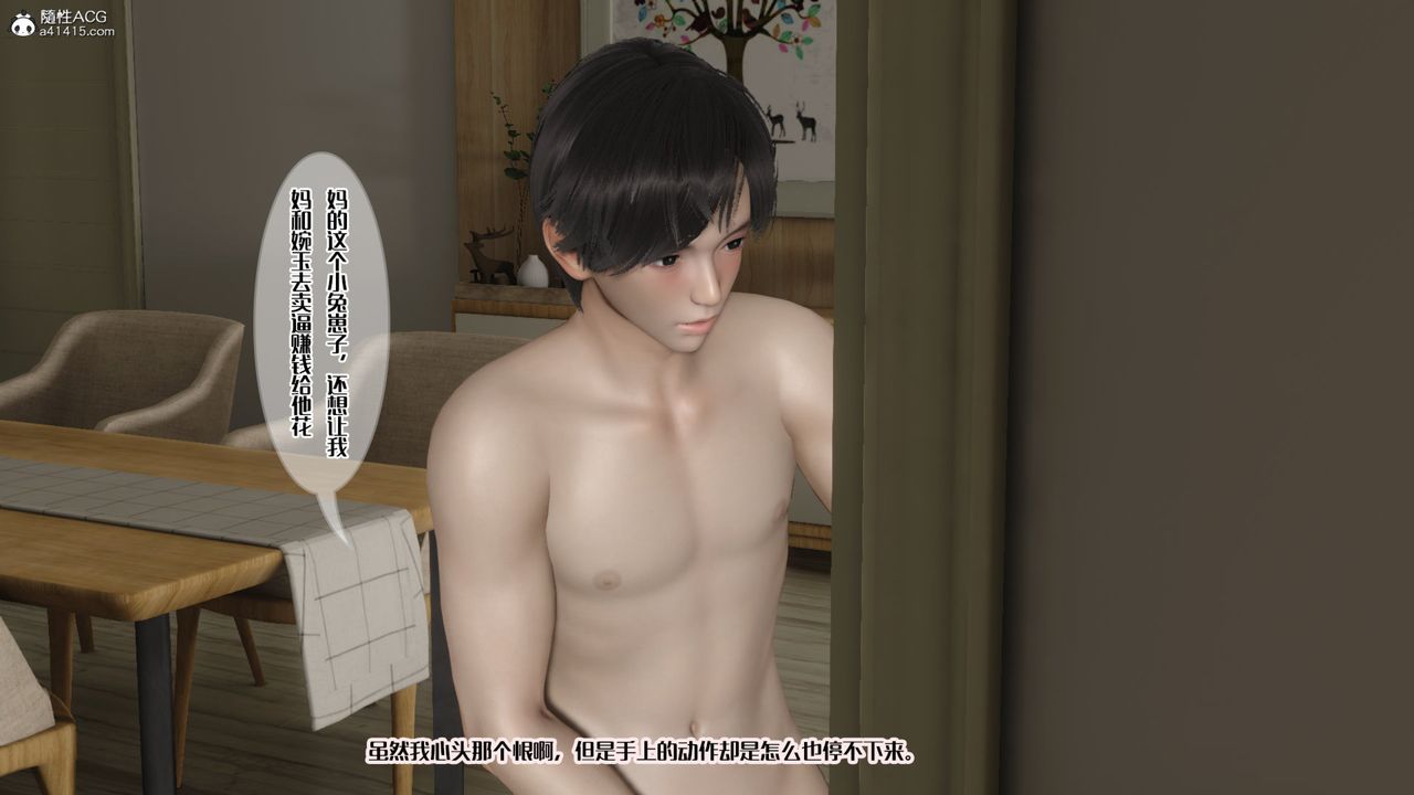 [3D]妈妈和未婚妻沦为他人的胯下之奴第09话