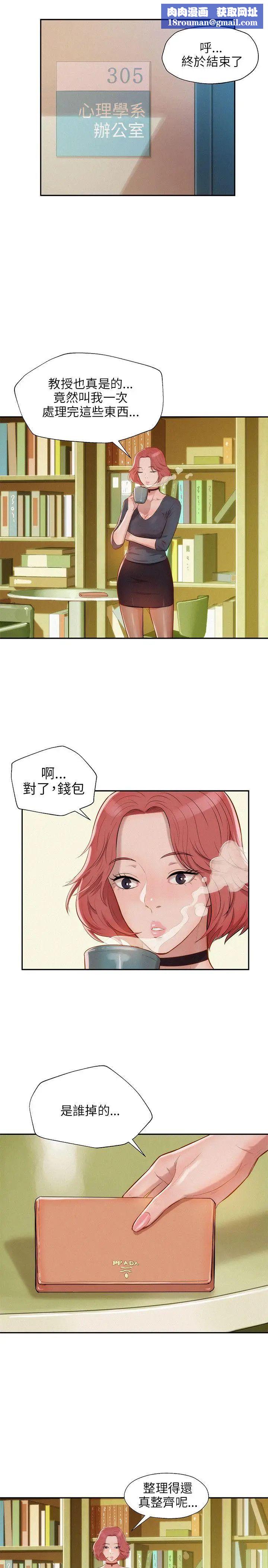 新生日记第7话-钱包主人