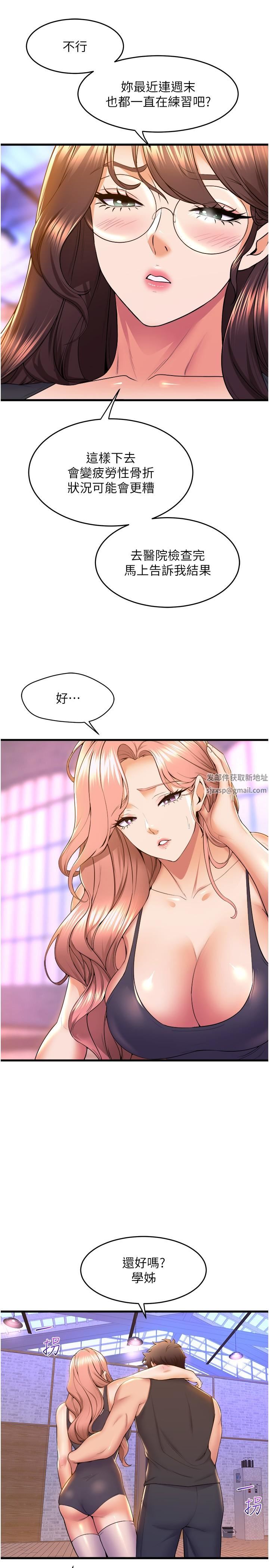 舞蹈系学姊们第66话-学姊妳真的会留下来吗?