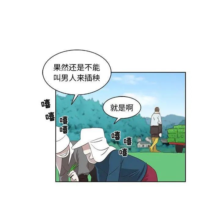 女人村的男老师第16话