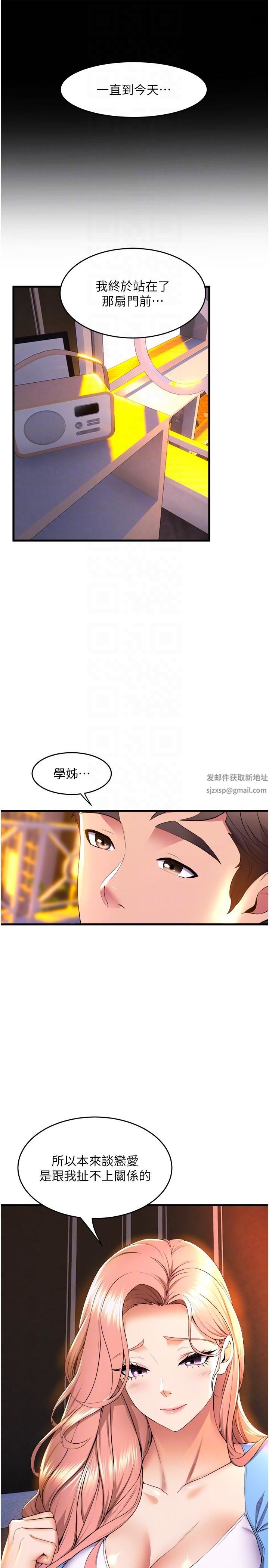 舞蹈系学姊们第66话-学姊妳真的会留下来吗?