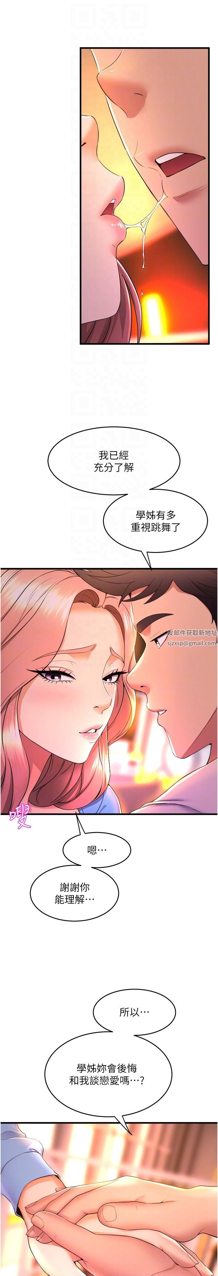 舞蹈系学姊们第66话-学姊妳真的会留下来吗?