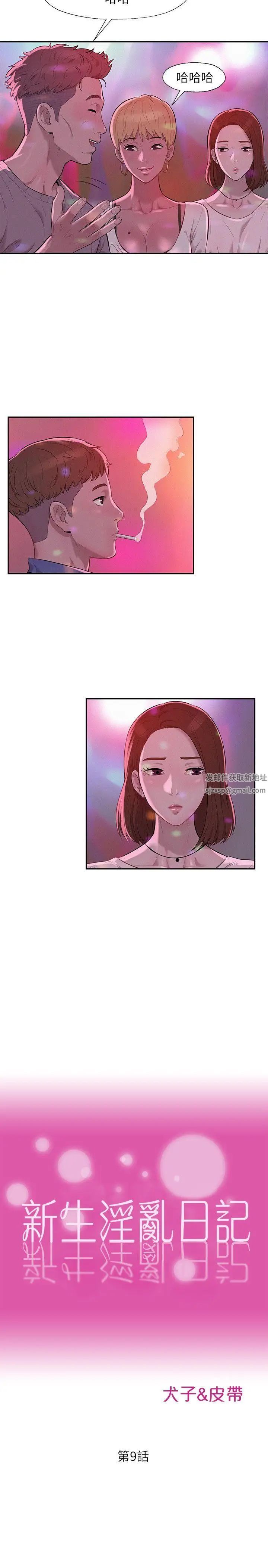 新生日记第9话-夜店猎艷