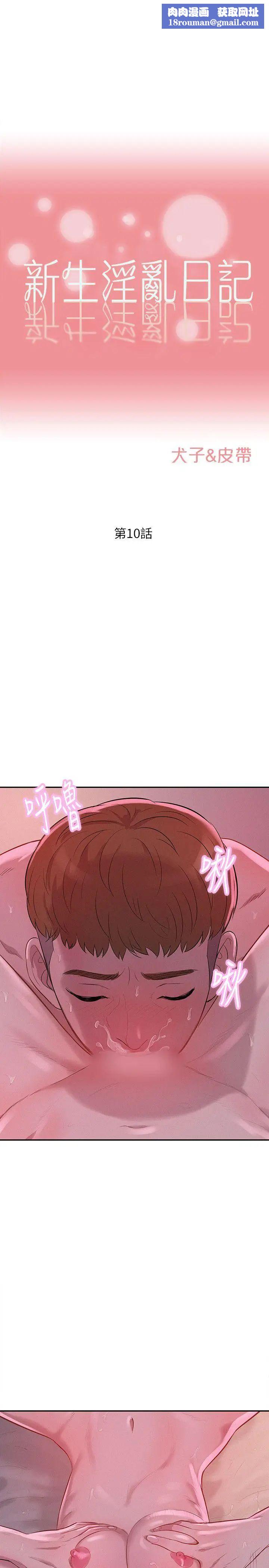 新生日记第10话-一夜情