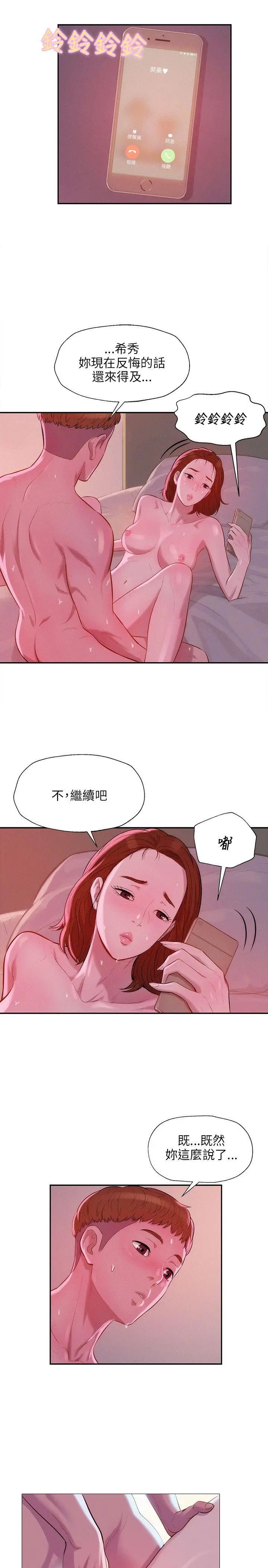 新生日記第10話-一夜情