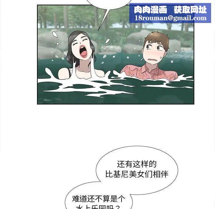 女人村的男老师第17话