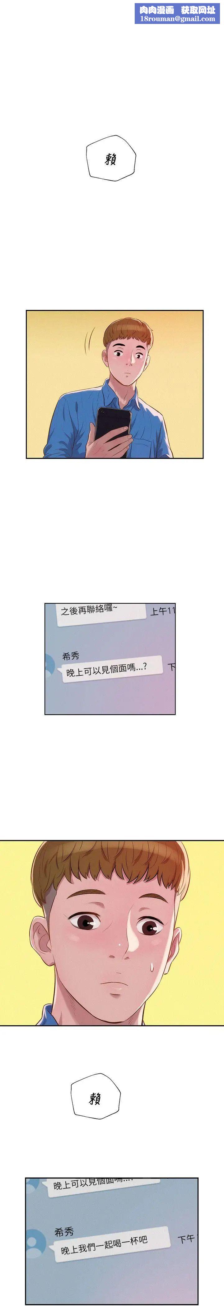 新生日記第11話-分手後的女人