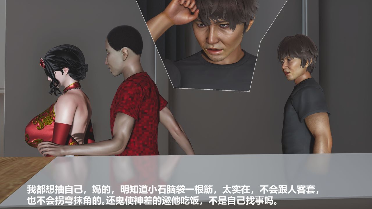 [3D]人善被人欺，妻善被人骑番外篇1-2第01话