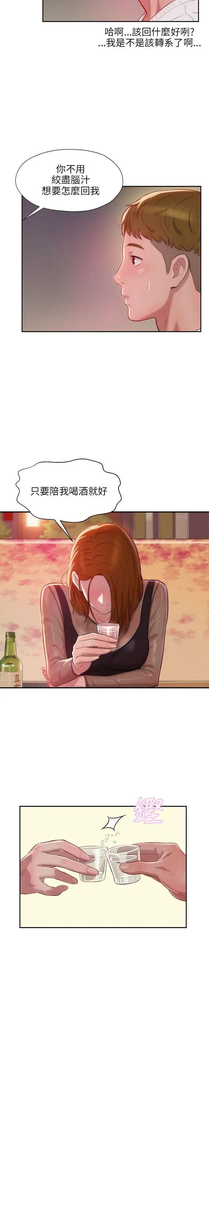 新生日記第11話-分手後的女人