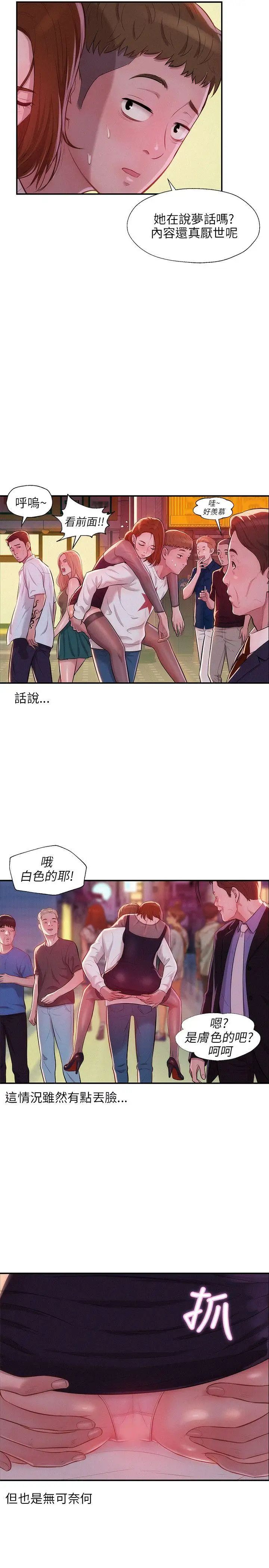 新生日記第11話-分手後的女人