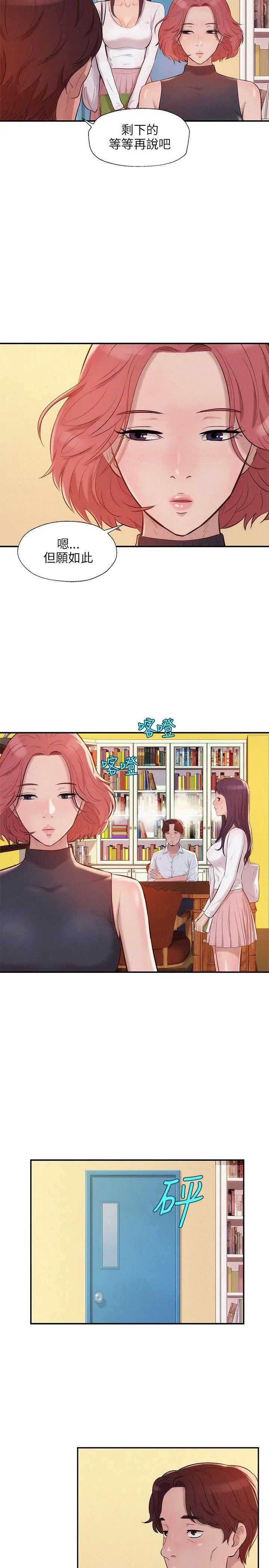 新生日記第12話-三方會面