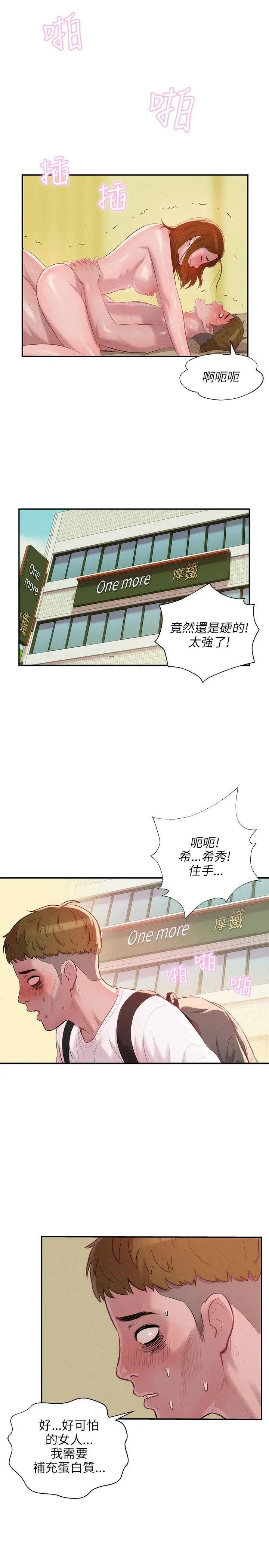 新生日记第13话-再次相遇