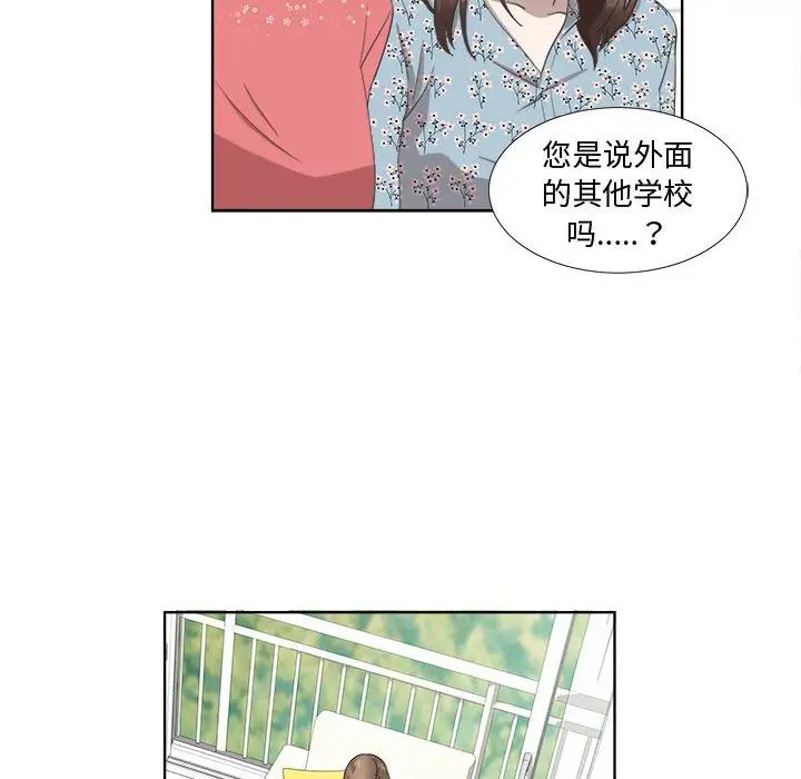 女人村的男老師第19话