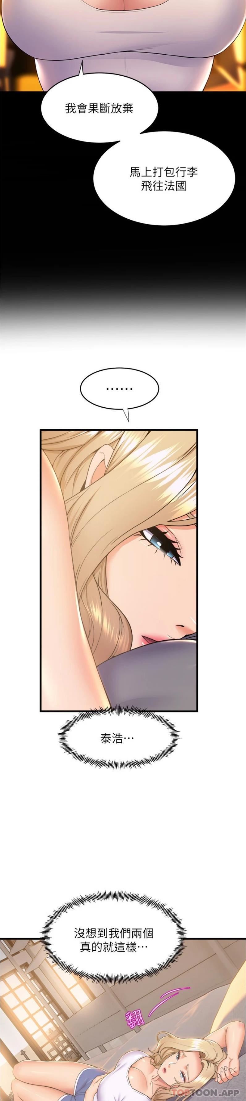 舞蹈系學姊們第71話-就這樣結束太可惜瞭