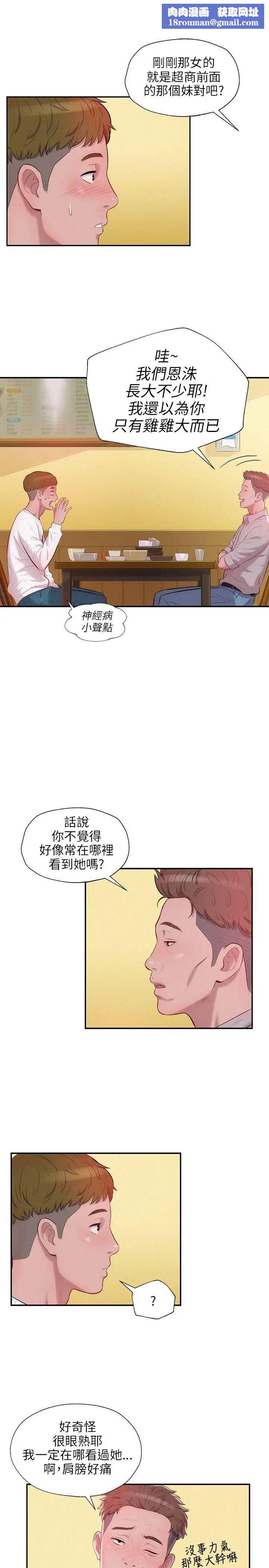 新生日記第14話-助教與教授