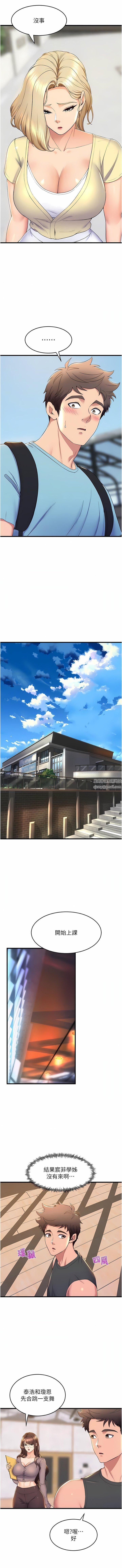 舞蹈系学姊们第72话-要不要喝一杯?