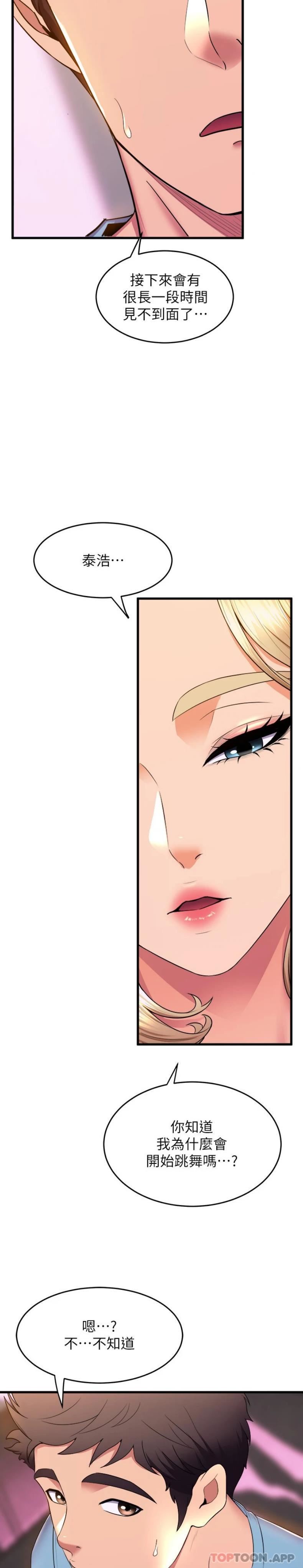 舞蹈系学姊们第73话-琼恩开始跳舞的原因