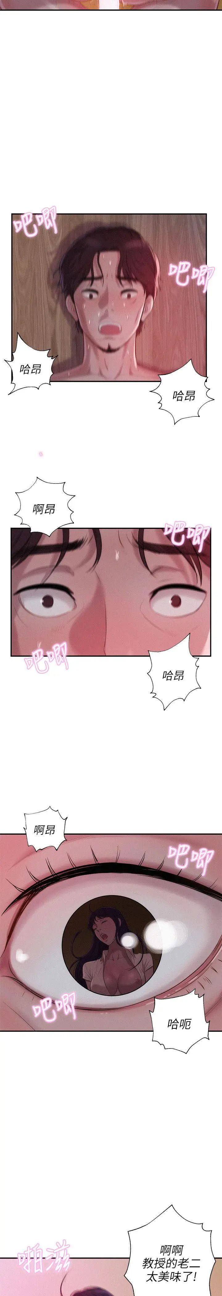 新生日记第15话-老师,放进来吧