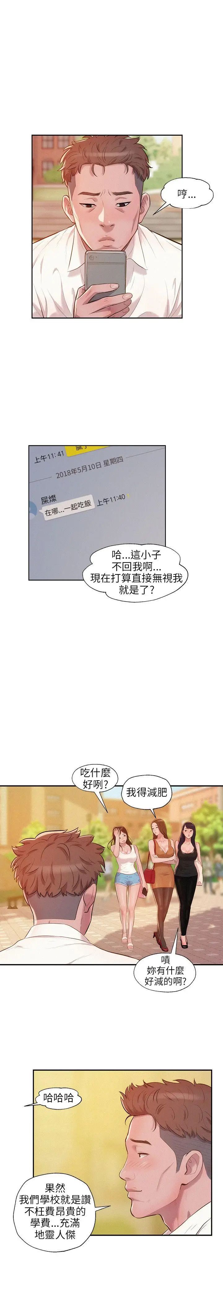 新生日记第15话-老师,放进来吧