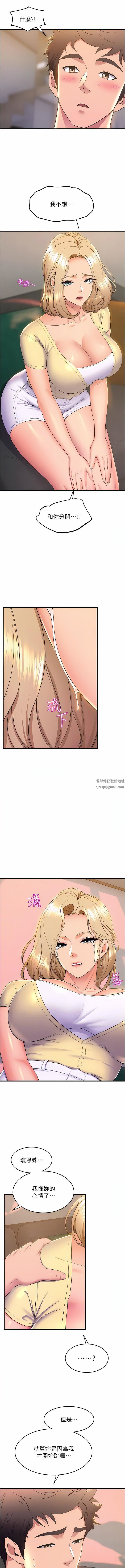 舞蹈系學姊們第74話-復雜的三角關系