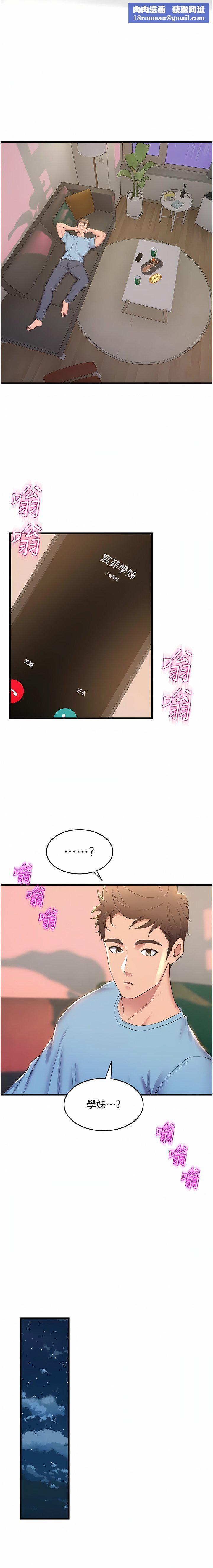 舞蹈系学姊们第74话-復杂的三角关系