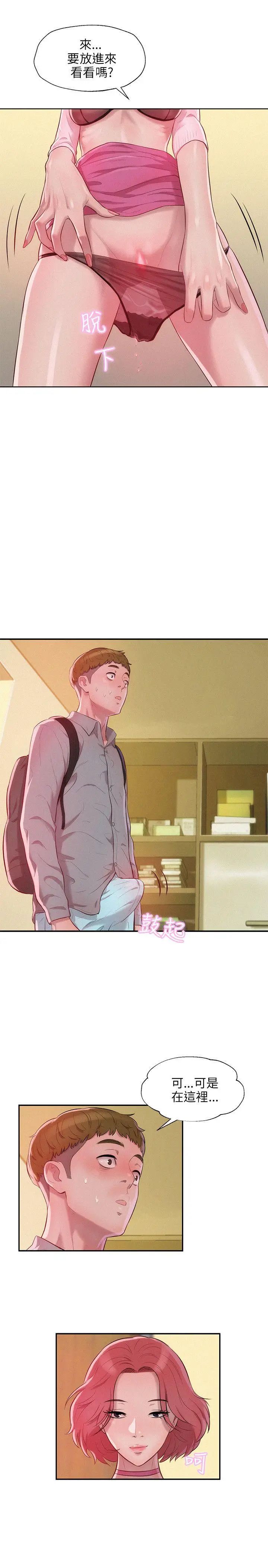 新生日記第16話-助教與復學生