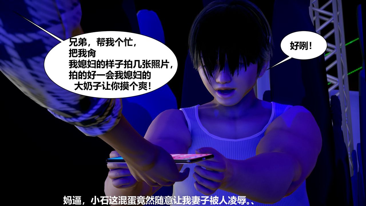 [3D]人善被人欺，妻善被人骑番外篇1-2第04话