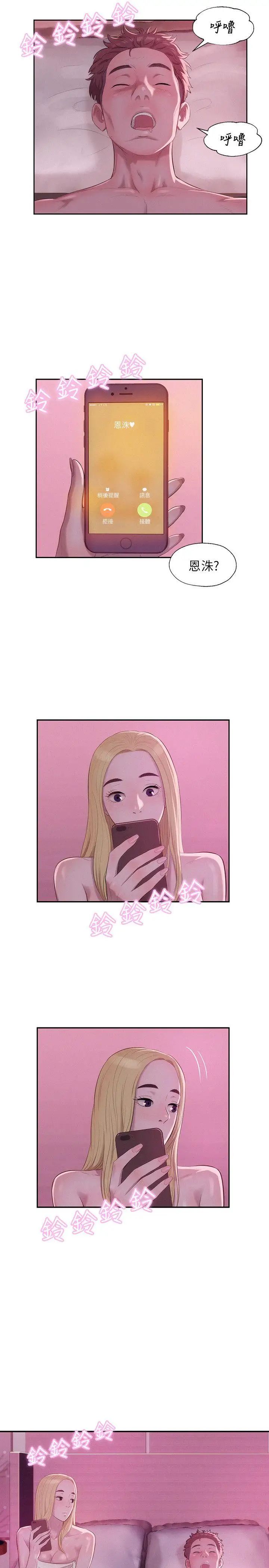 新生日記第17話-從今天起你是我男友