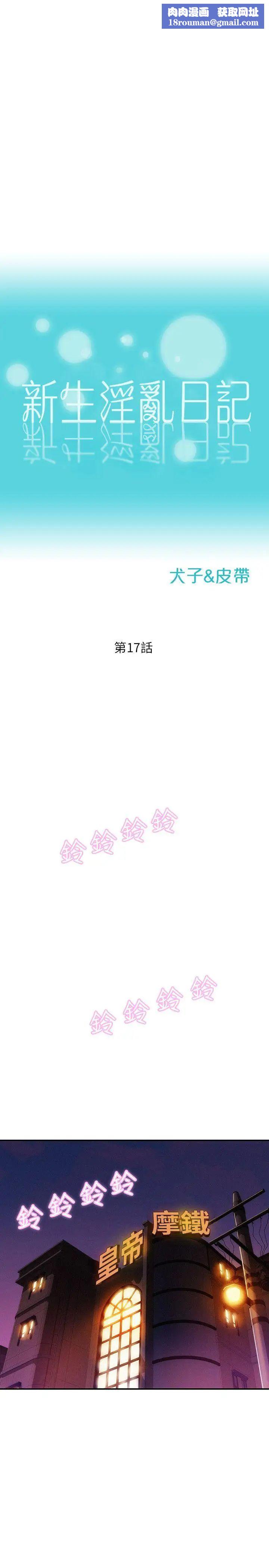 新生日记第17话-从今天起你是我男友