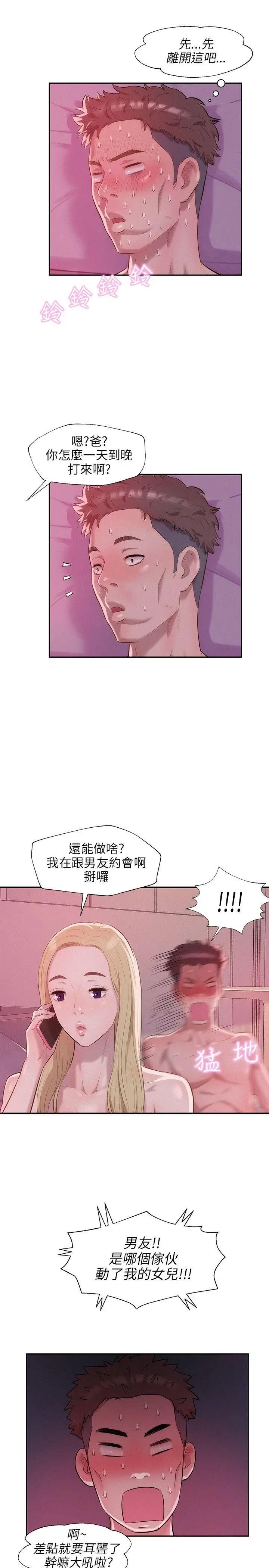 新生日记第17话-从今天起你是我男友