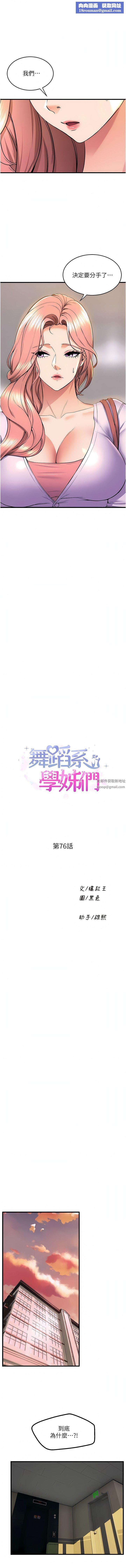 舞蹈系学姊们第76话-现在上床没关系瞭吧?