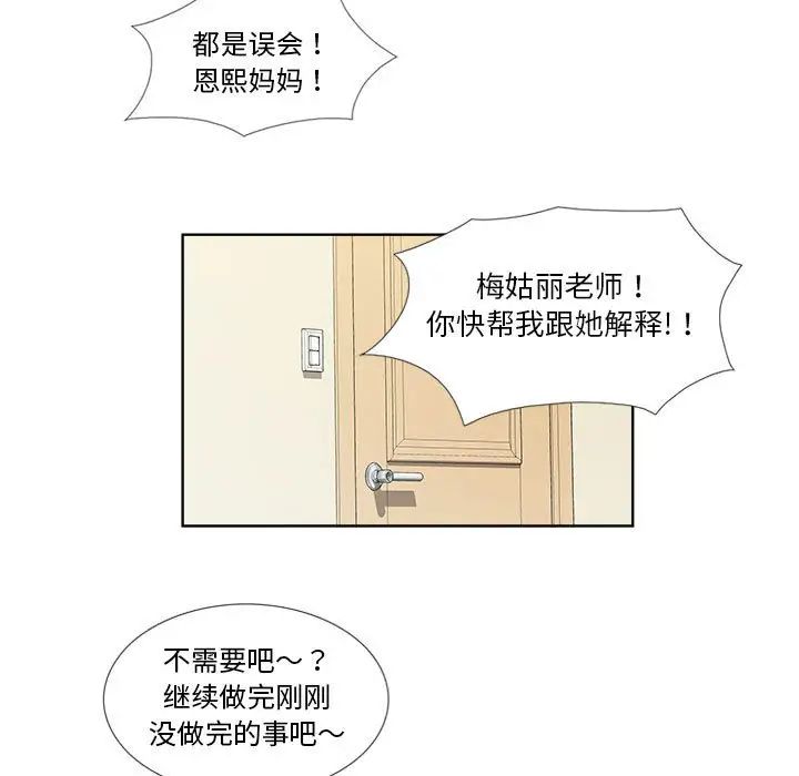 女人村的男老师第21话