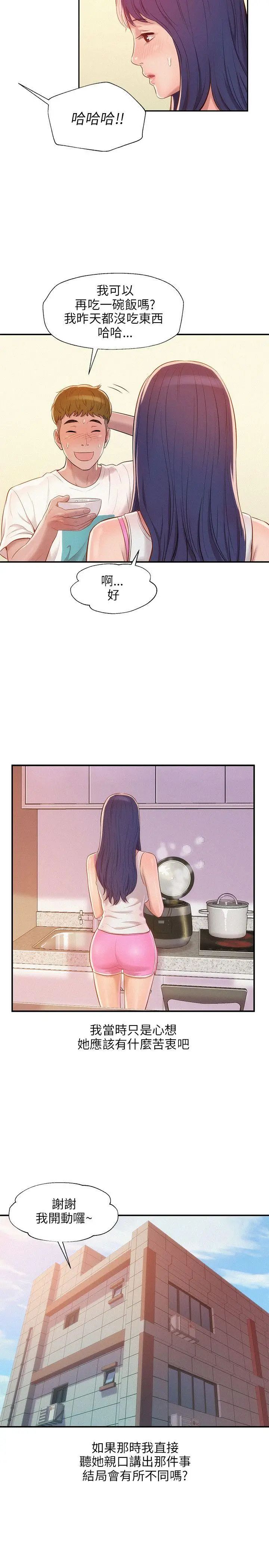 新生日記第19話-熙恩的家