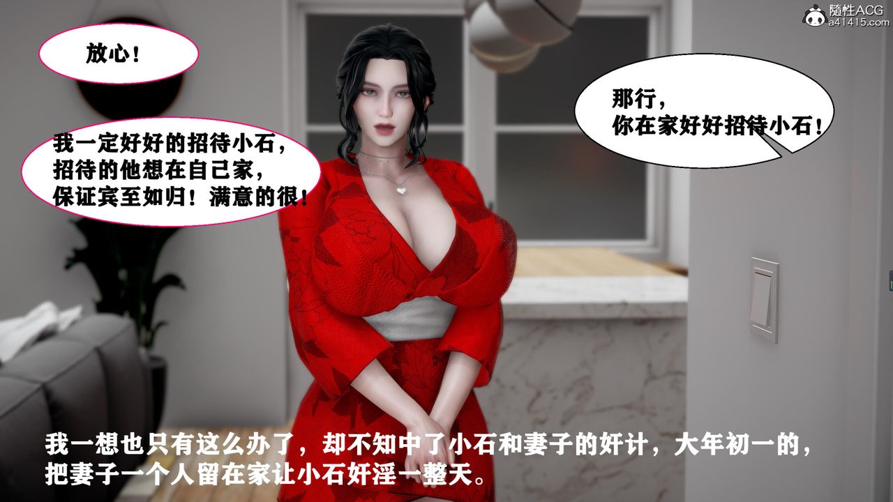 [3D]人善被人欺，妻善被人骑番外篇1-2第06话-最终话